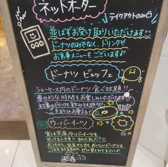 ドーナツビュッフェの予約についてのお知らせ