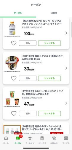 ファミペイ_クーポン画面