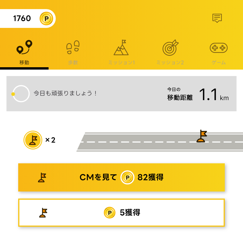 エブリポイントのアプリ画面