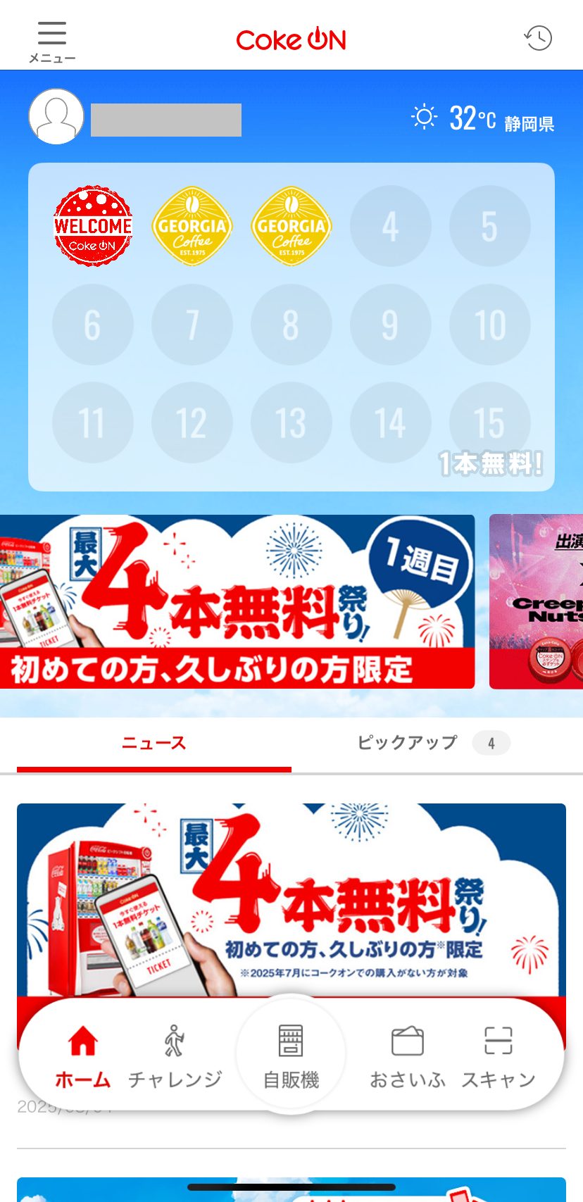 Coke-ONアプリ_キャンペーンバナー