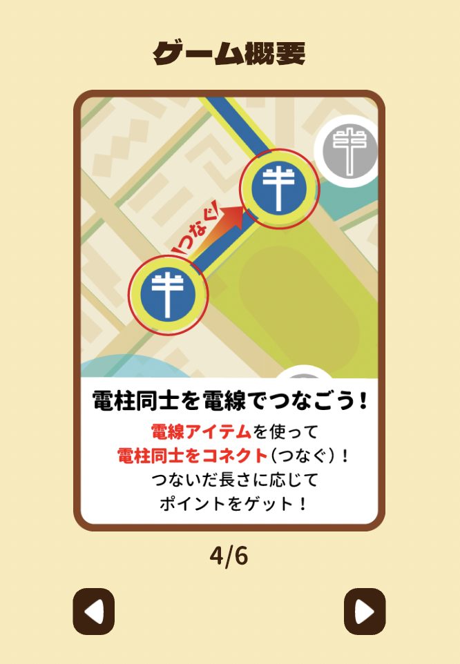 ピクトレゲーム概要①