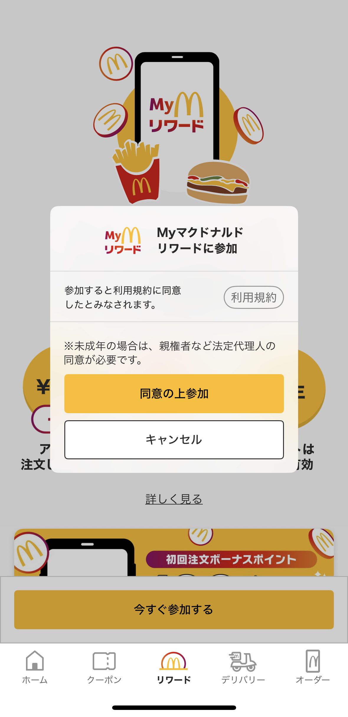 完全攻略】「Myマクドナルド リワード」とは？ポイントの貯め方・使い道をご紹介 – ポイ活スタイル｜ポイ活ならワラウ – ポイントサイト