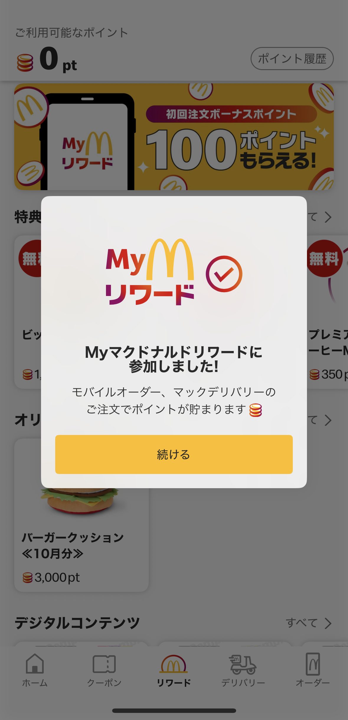 完全攻略】「Myマクドナルド リワード」とは？ポイントの貯め方・使い道をご紹介 – ポイ活スタイル｜ポイ活ならワラウ – ポイントサイト