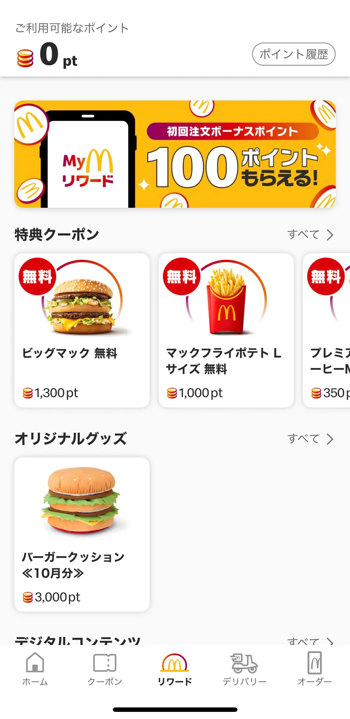 完全攻略】「Myマクドナルド リワード」とは？ポイントの貯め方・使い道をご紹介 – ポイ活スタイル｜ポイ活ならワラウ – ポイントサイト