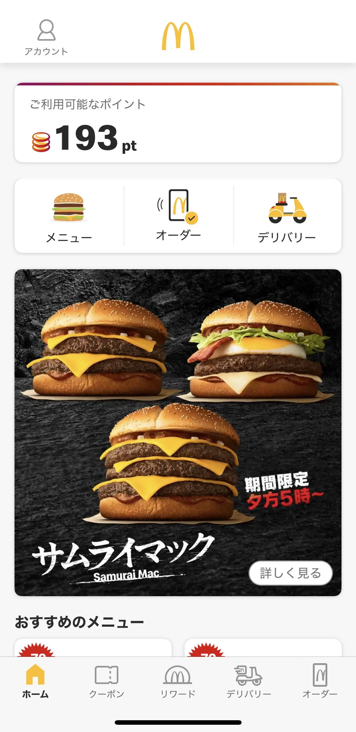 完全攻略】「Myマクドナルド リワード」とは？ポイントの貯め方・使い道をご紹介 – ポイ活スタイル｜ポイ活ならワラウ – ポイントサイト